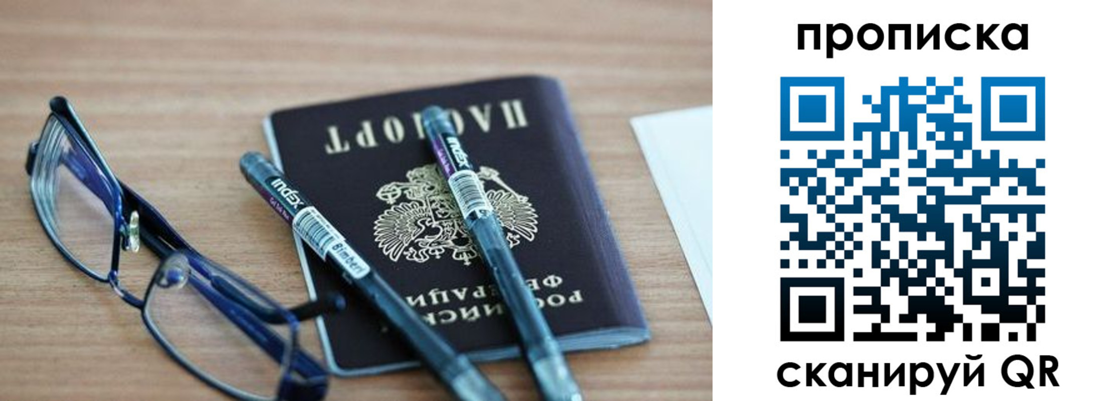 прописка от собственника в Гаврилов-Яме
